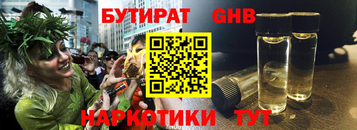 БУТИРАТ BDO 33% Урюпинск