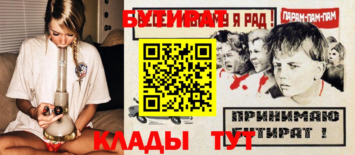 Урюпинск  БУТИРАТ  Вход с VPN  БУТИРАТ GHB 