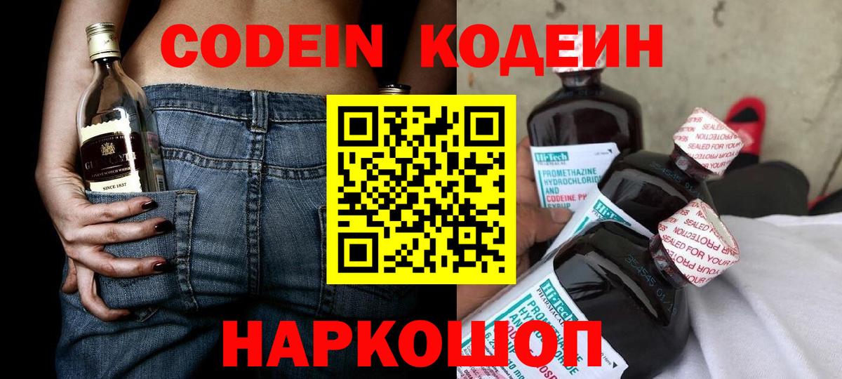 Кодеин напиток Lean (лин) Урюпинск