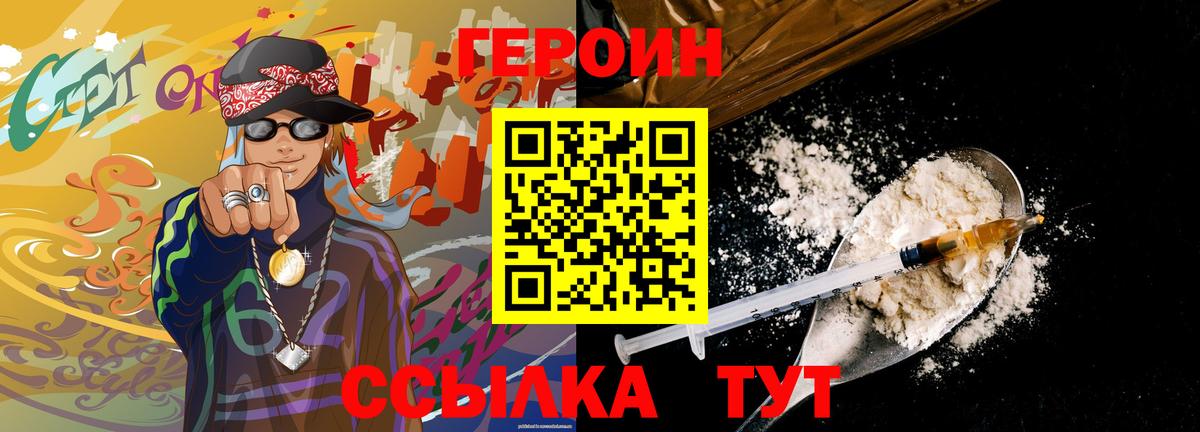 Урюпинск  ГЕРОИН  Вход с VPN  Героин VHQ 
