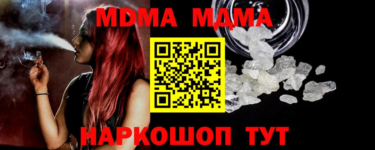 МДМА Molly  MDMA молли  Вход с VPN  Урюпинск 
